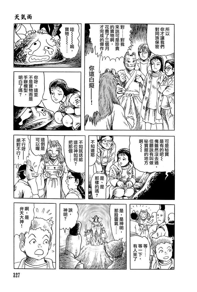 《少女侦探之怪奇事件》第51话 第18页
