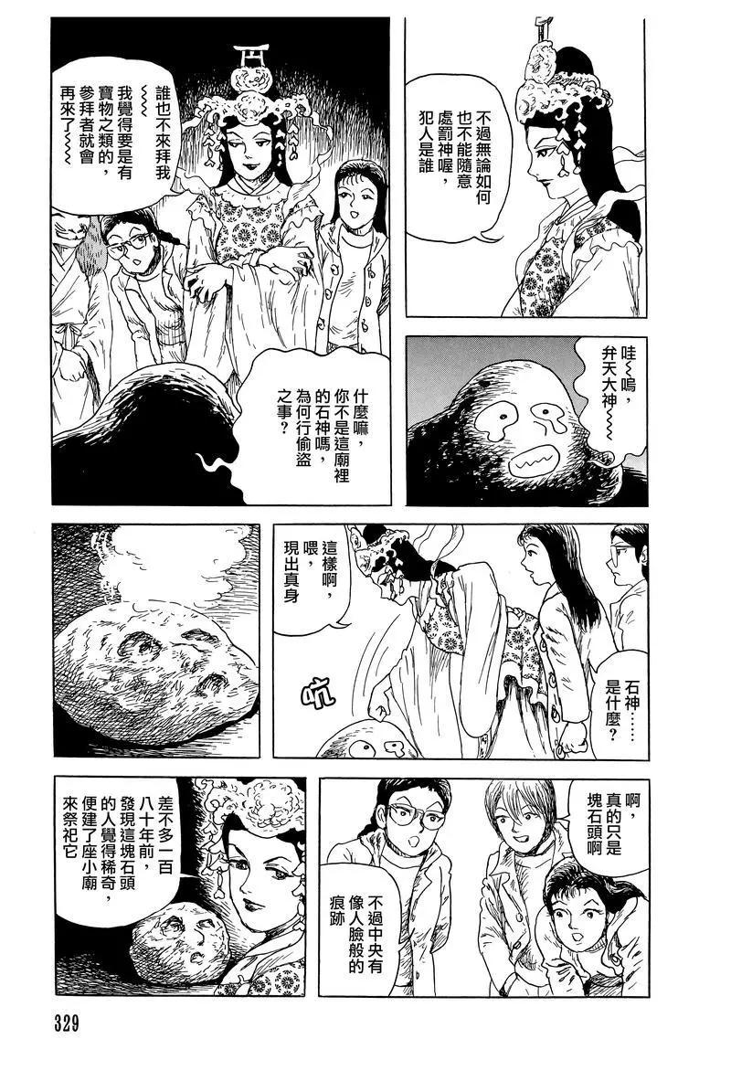 《少女侦探之怪奇事件》第51话 第20页