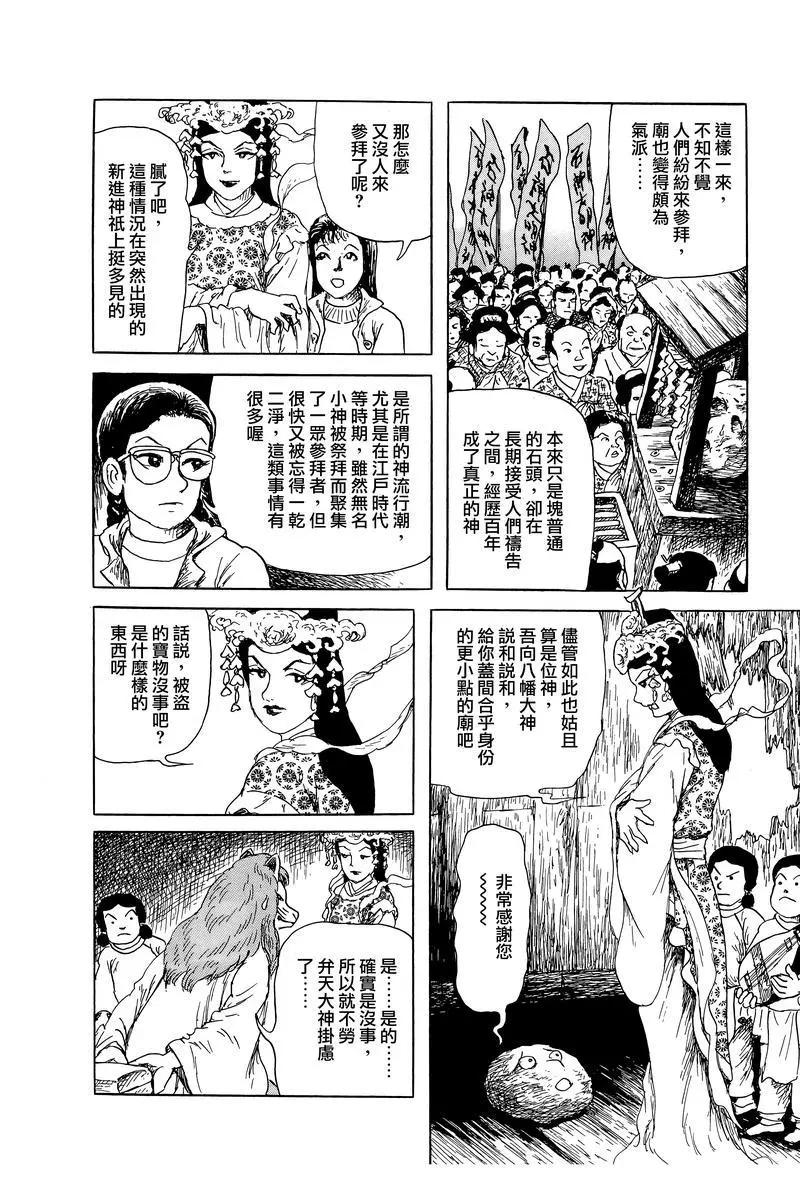 《少女侦探之怪奇事件》第51话 第21页