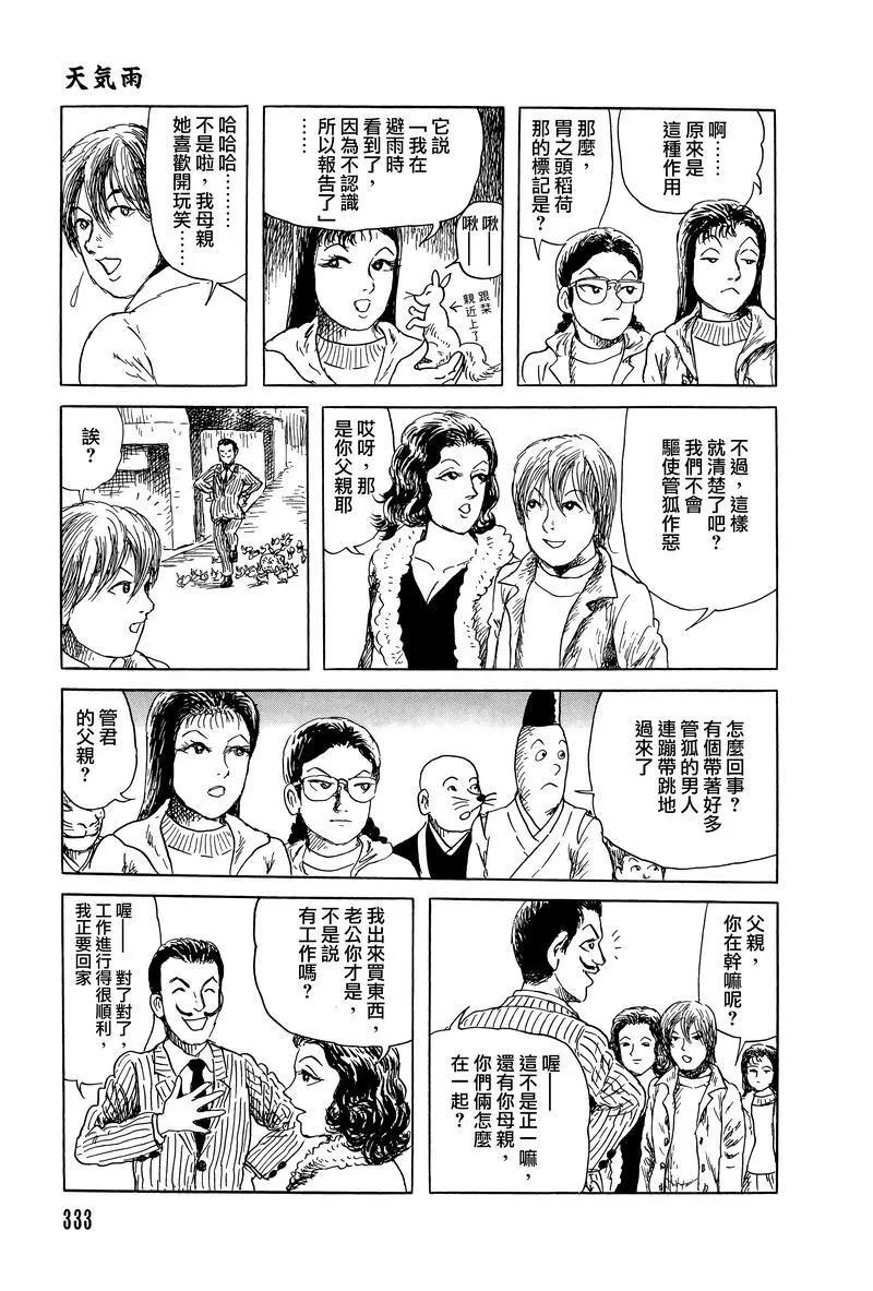 《少女侦探之怪奇事件》第51话 第24页
