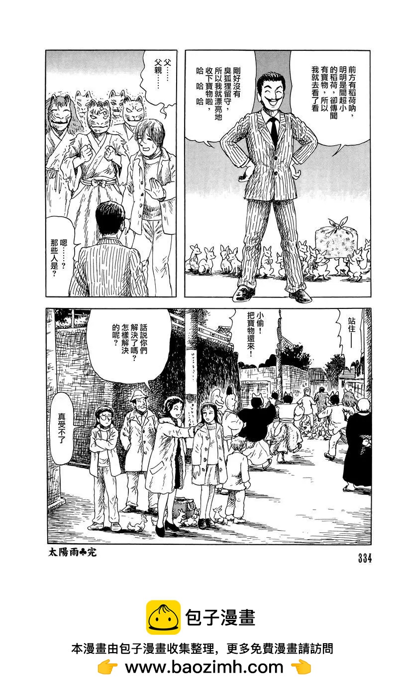 《少女侦探之怪奇事件》第51话 第25页