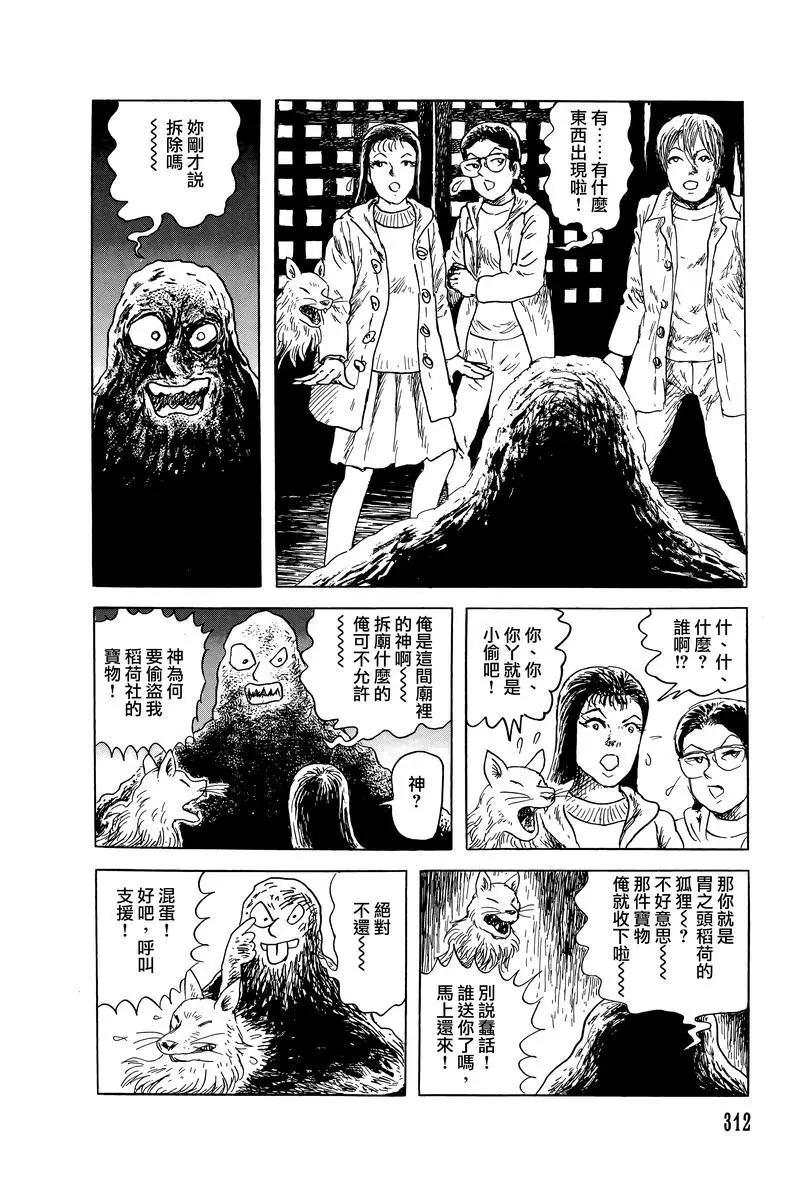 《少女侦探之怪奇事件》第51话 第3页