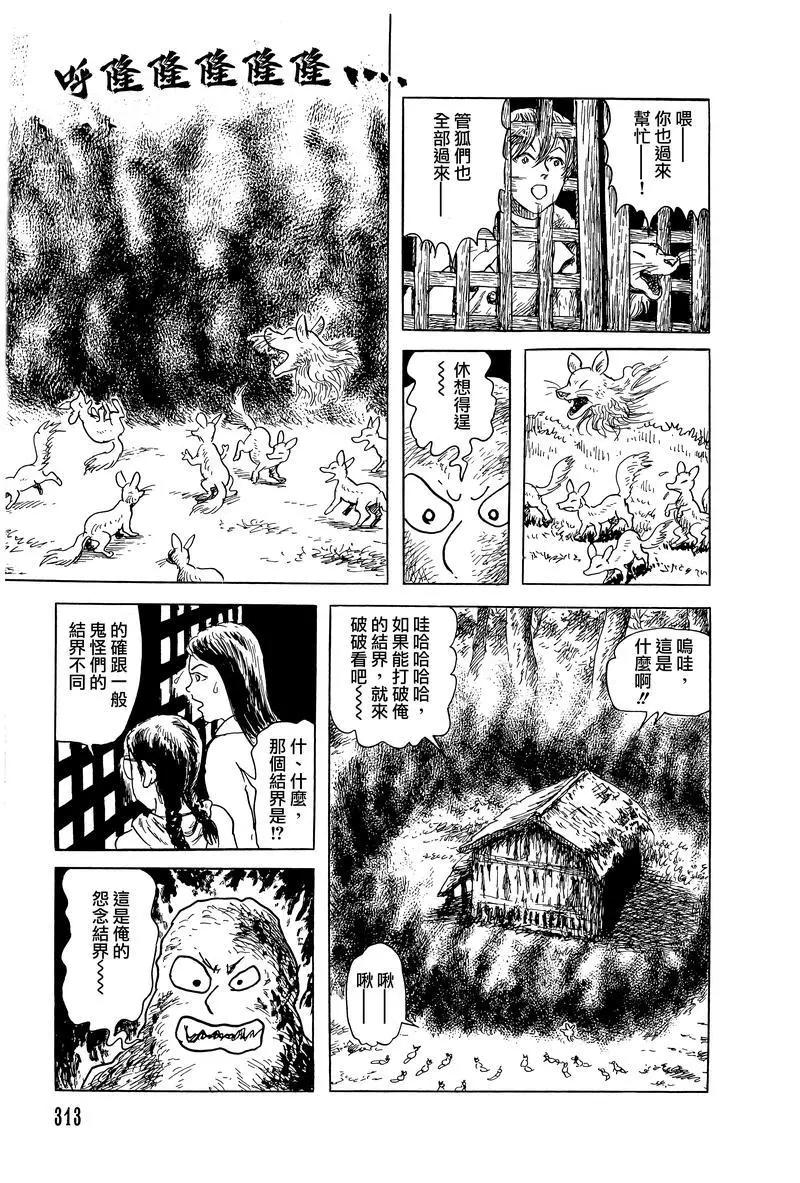 《少女侦探之怪奇事件》第51话 第4页