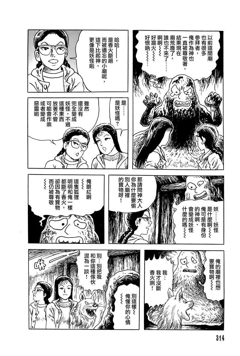 《少女侦探之怪奇事件》第51话 第5页