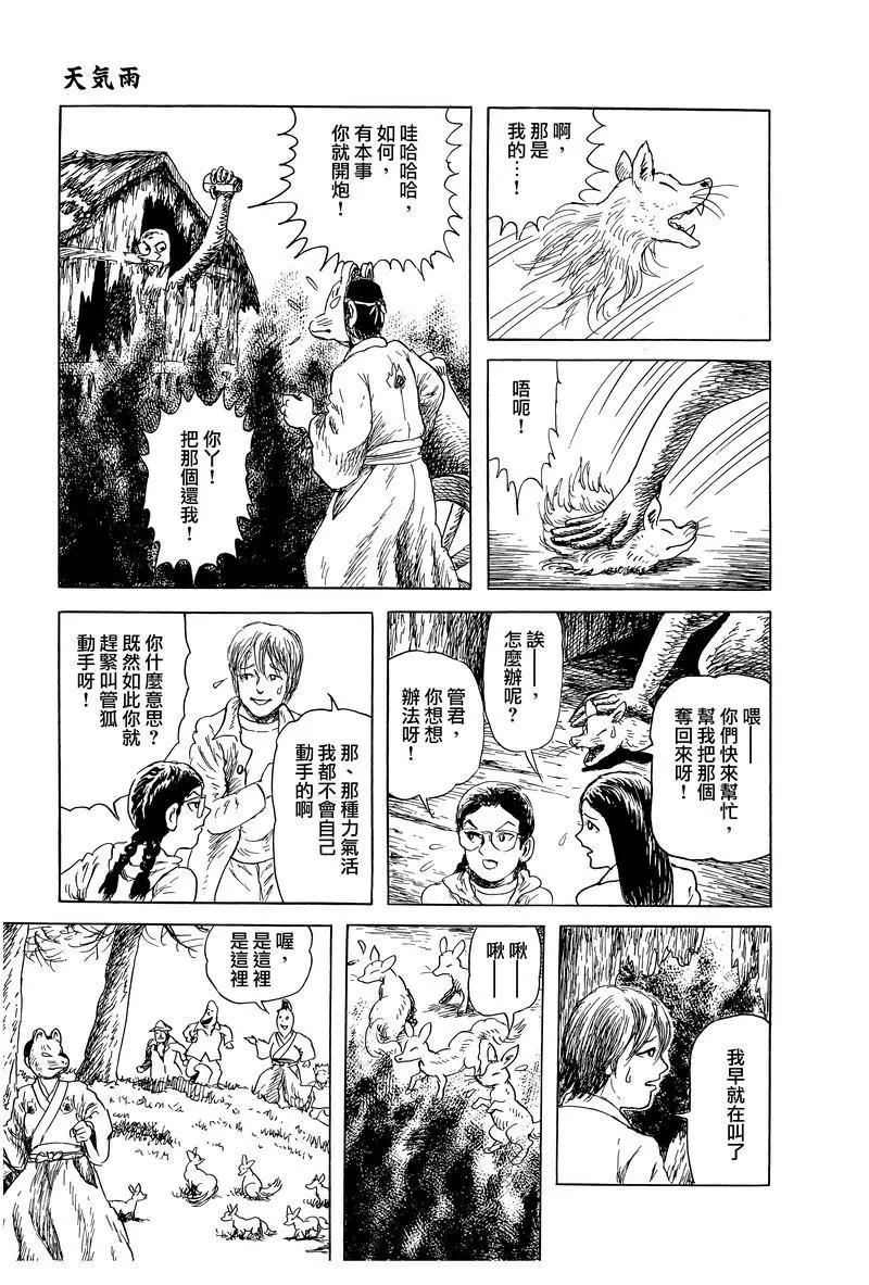 《少女侦探之怪奇事件》第51话 第8页
