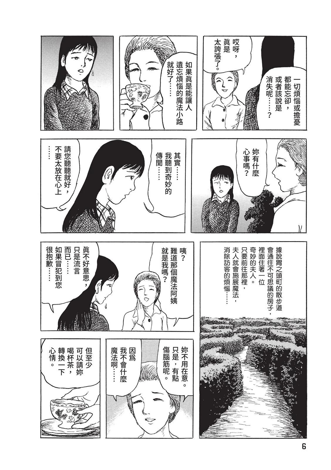 《少女侦探之怪奇事件》第04卷 第10页