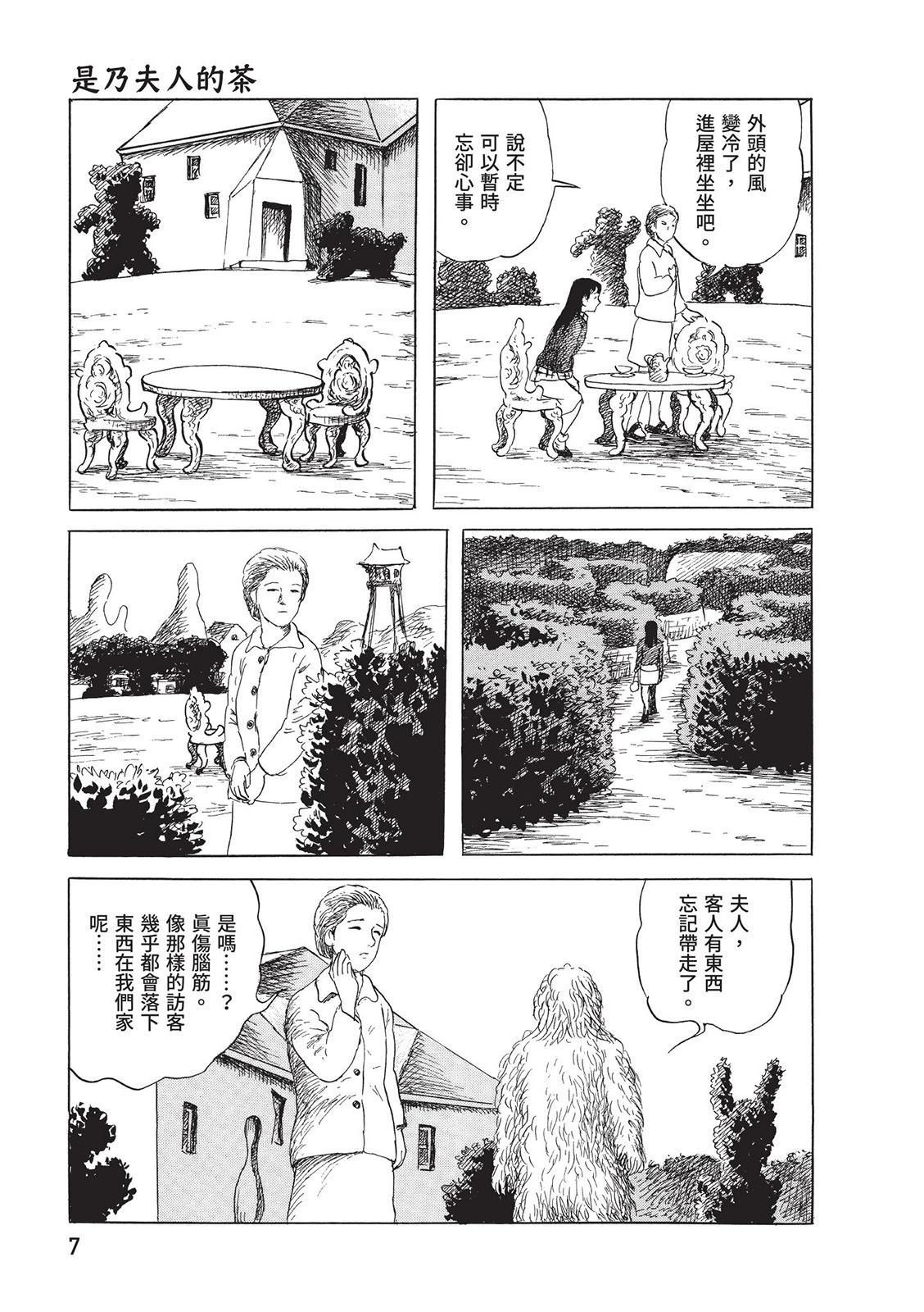《少女侦探之怪奇事件》第04卷 第11页