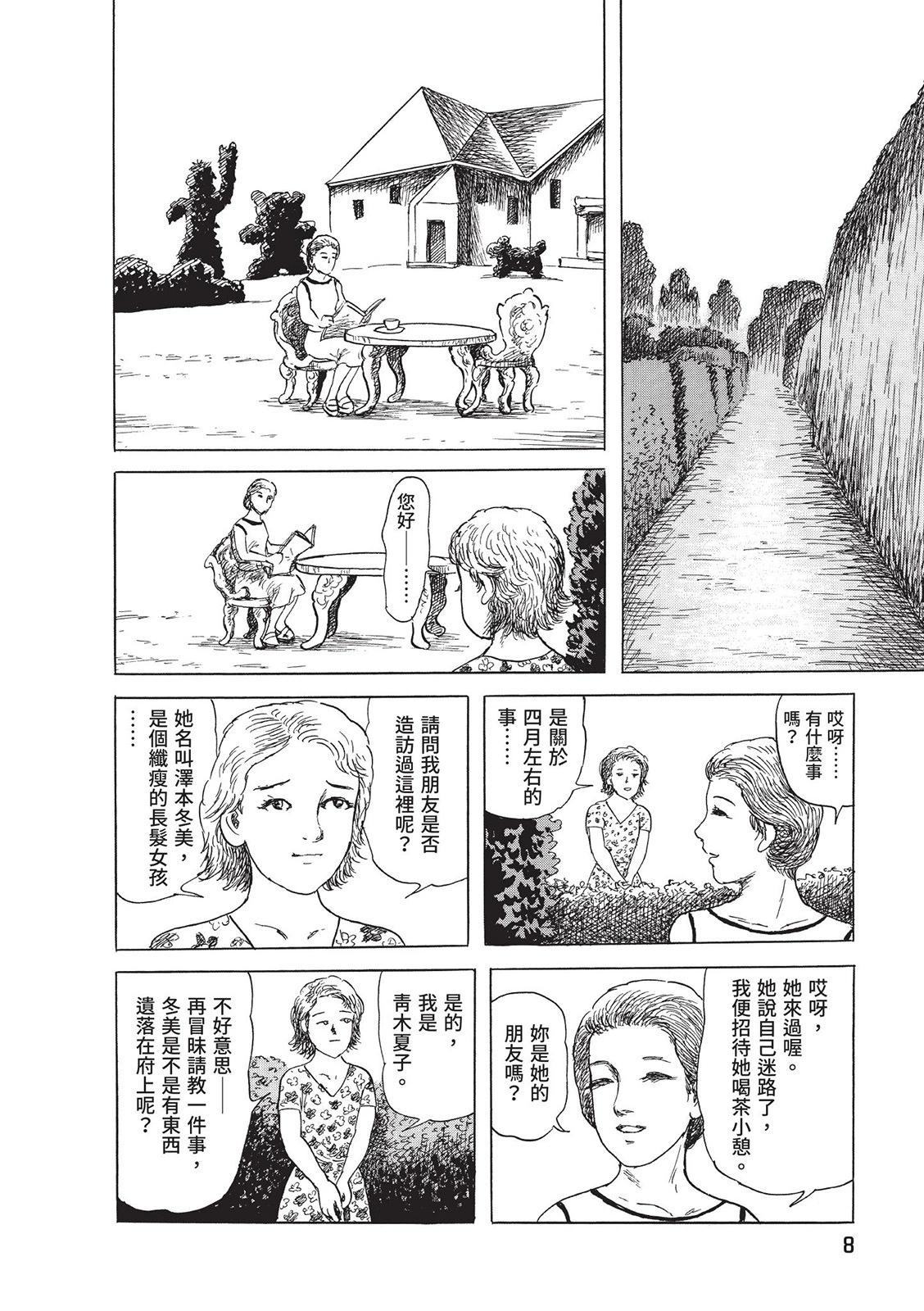 《少女侦探之怪奇事件》第04卷 第12页