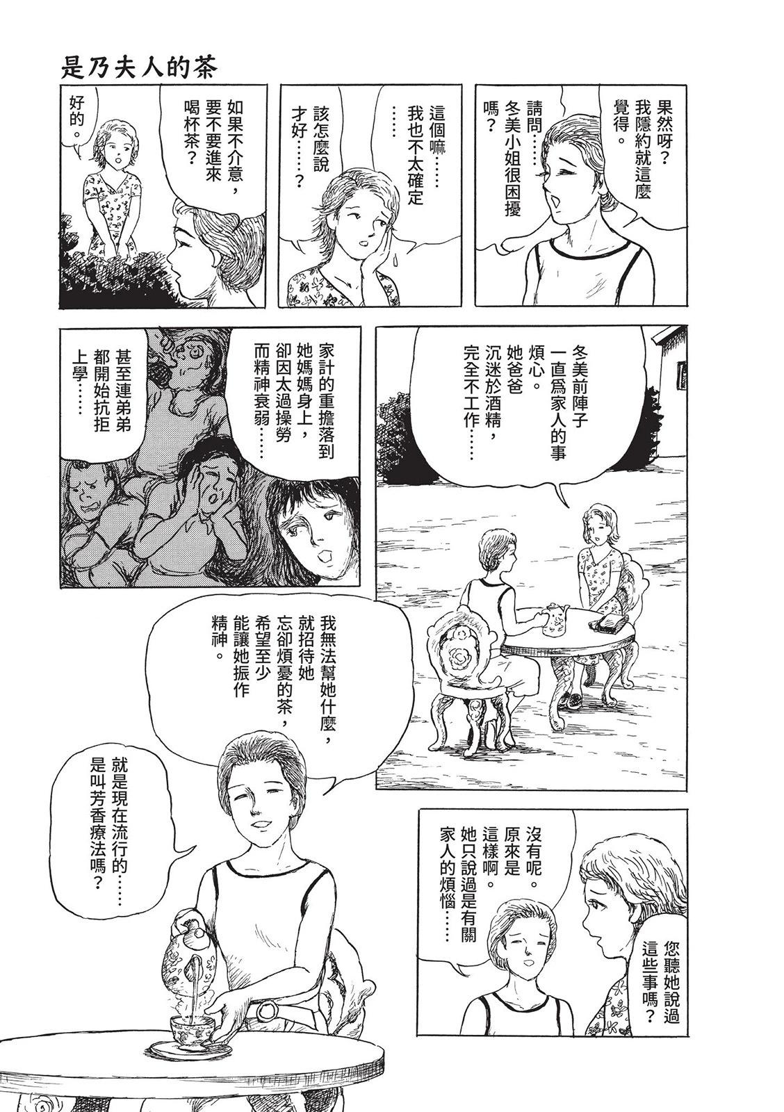 《少女侦探之怪奇事件》第04卷 第13页