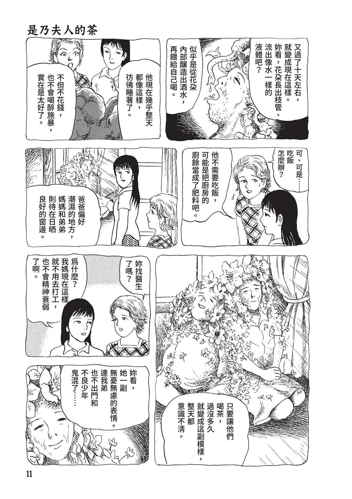 《少女侦探之怪奇事件》第04卷 第15页