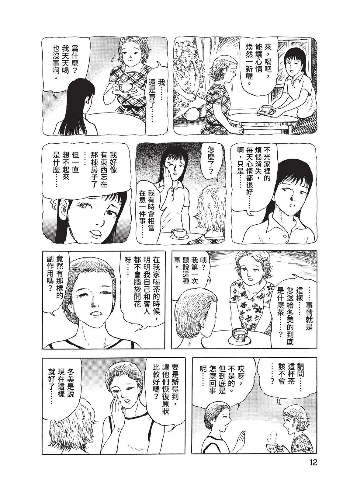 《少女侦探之怪奇事件》第04卷 第16页