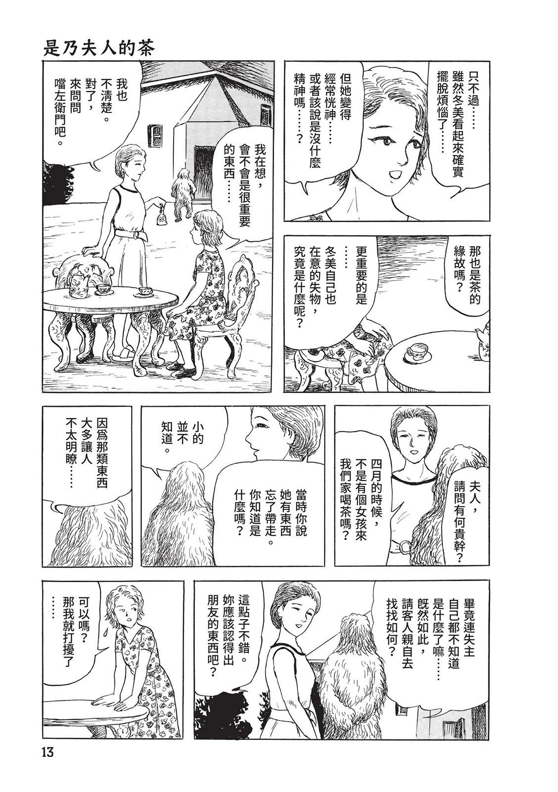 《少女侦探之怪奇事件》第04卷 第17页