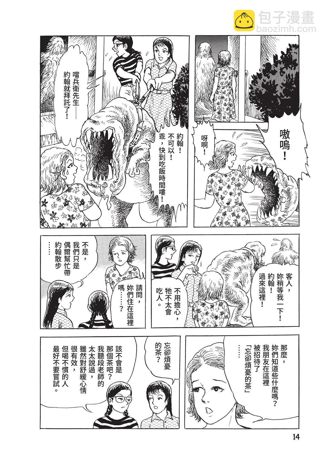 《少女侦探之怪奇事件》第04卷 第18页