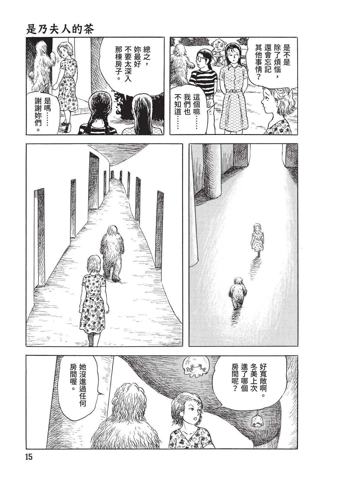 《少女侦探之怪奇事件》第04卷 第19页