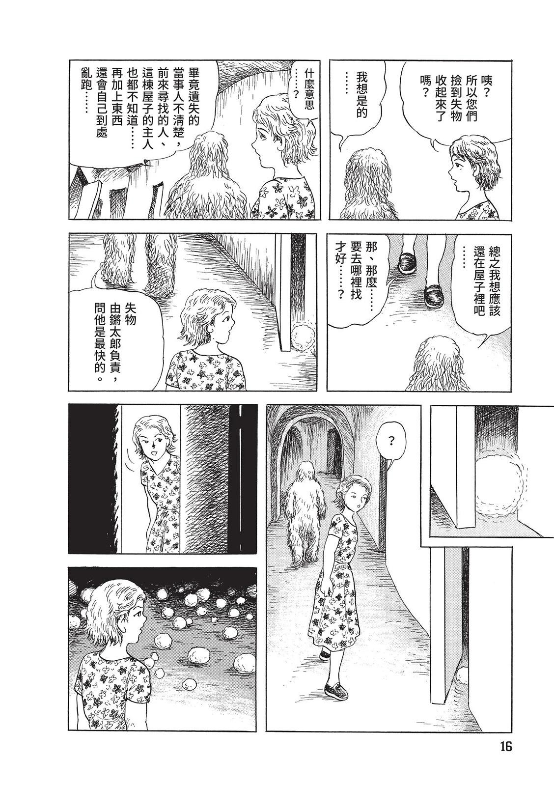 《少女侦探之怪奇事件》第04卷 第20页