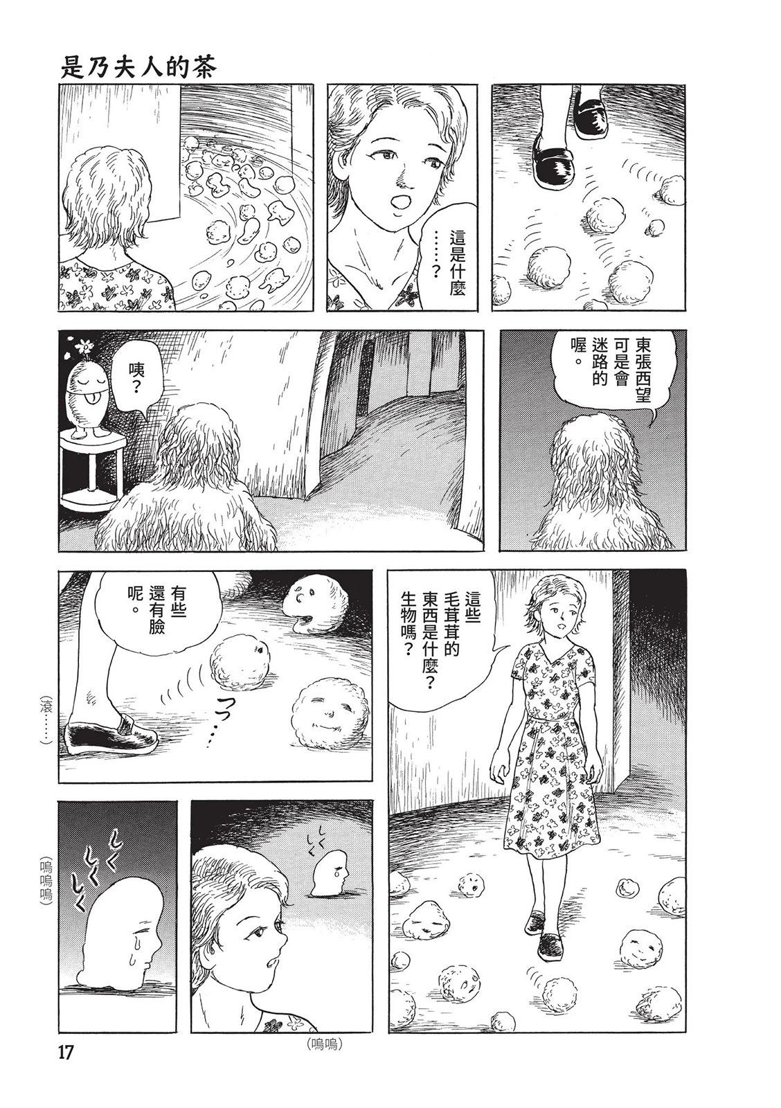 《少女侦探之怪奇事件》第04卷 第21页