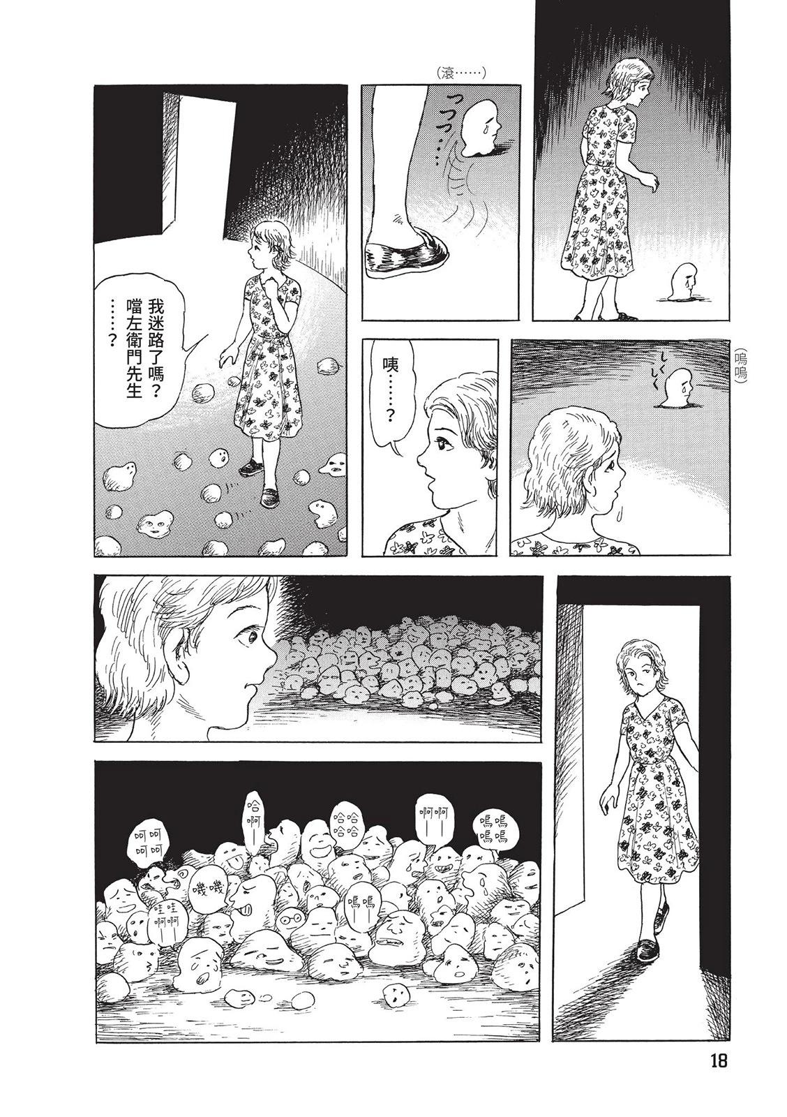 《少女侦探之怪奇事件》第04卷 第22页