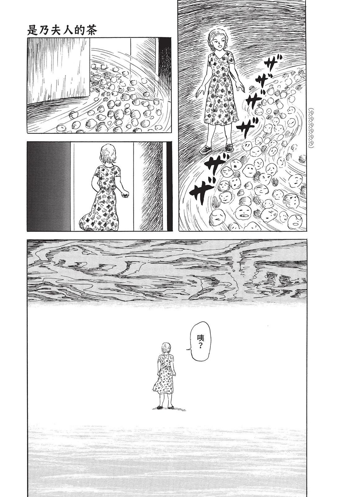 《少女侦探之怪奇事件》第04卷 第23页