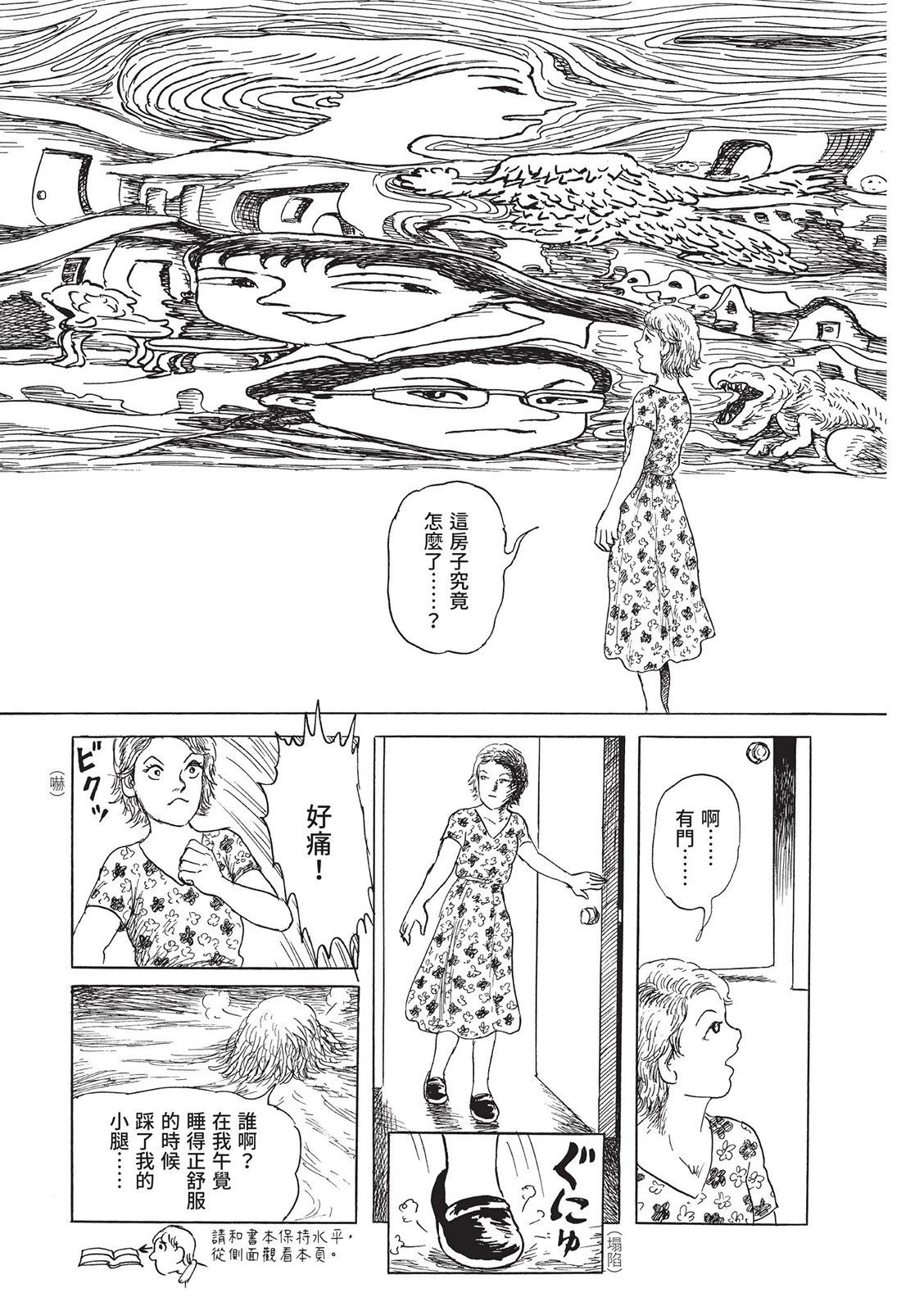 《少女侦探之怪奇事件》第04卷 第25页