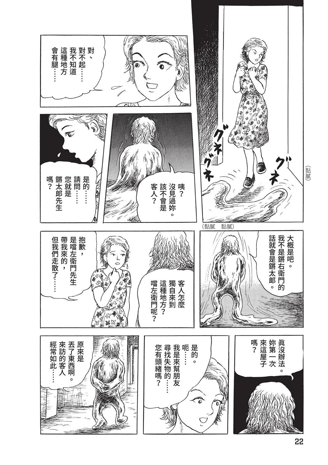 《少女侦探之怪奇事件》第04卷 第26页