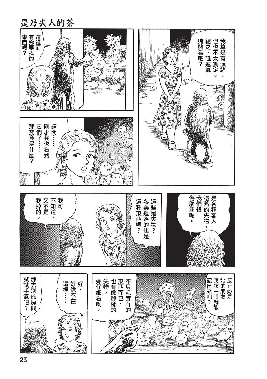 《少女侦探之怪奇事件》第04卷 第27页
