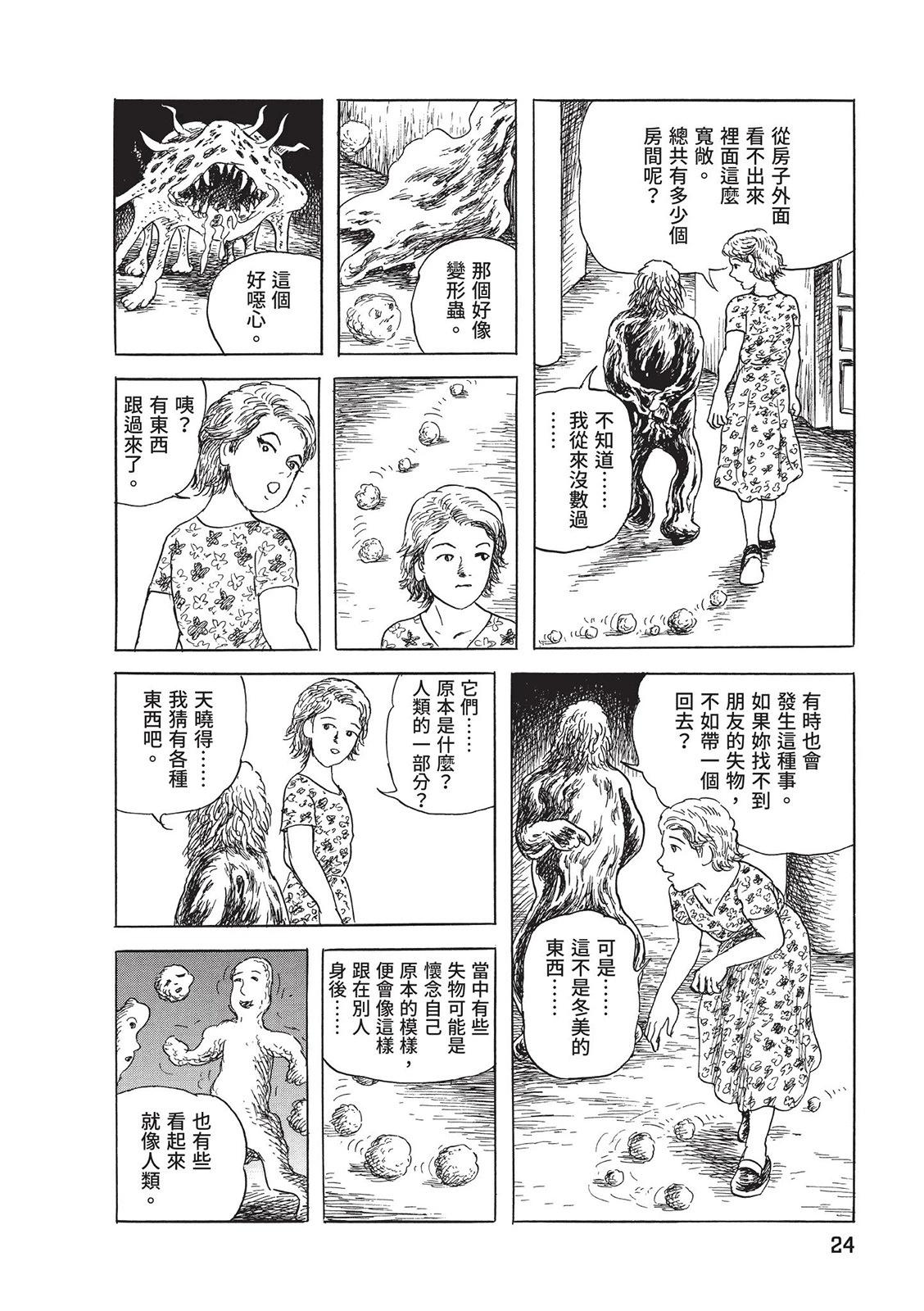 《少女侦探之怪奇事件》第04卷 第28页