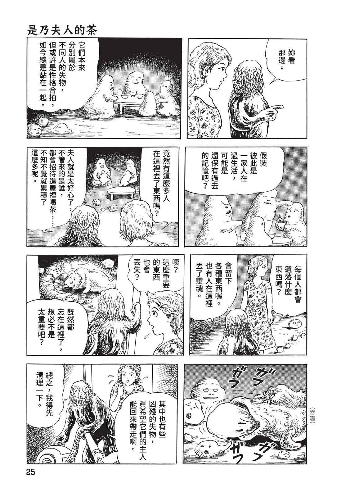 《少女侦探之怪奇事件》第04卷 第29页