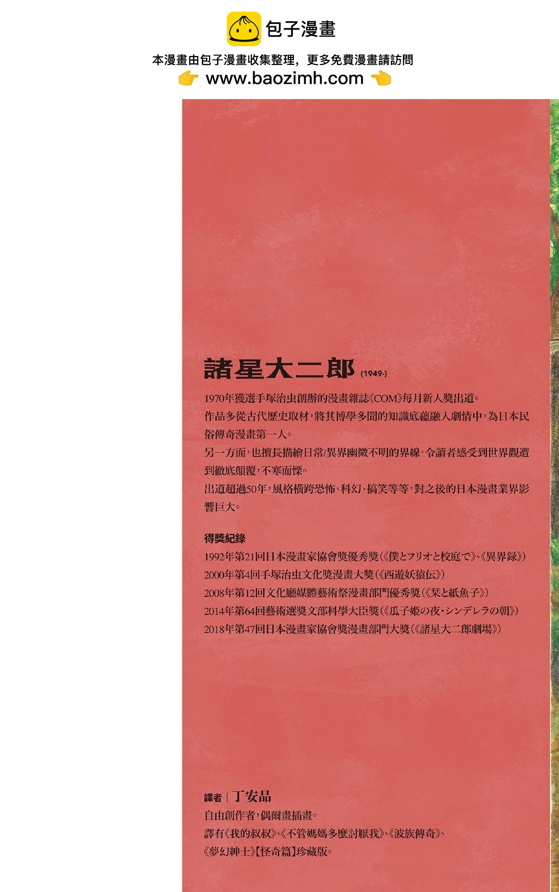 《少女侦探之怪奇事件》第04卷 第2页