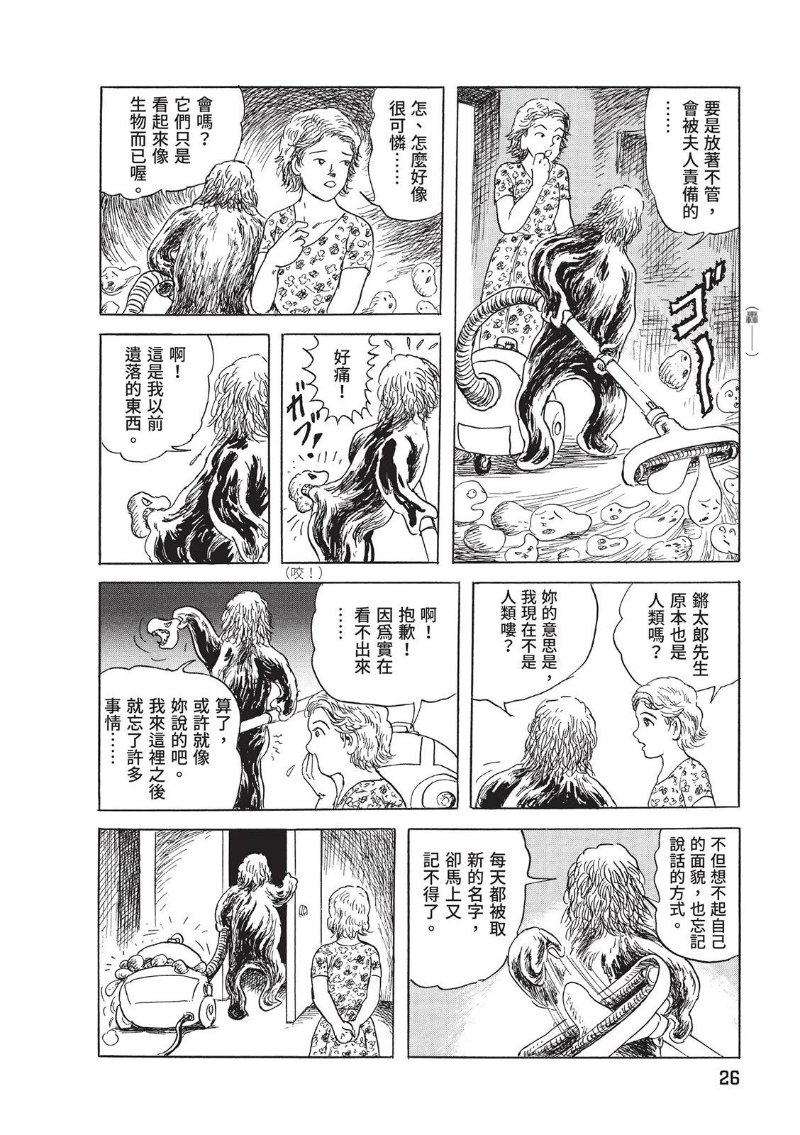 《少女侦探之怪奇事件》第04卷 第30页