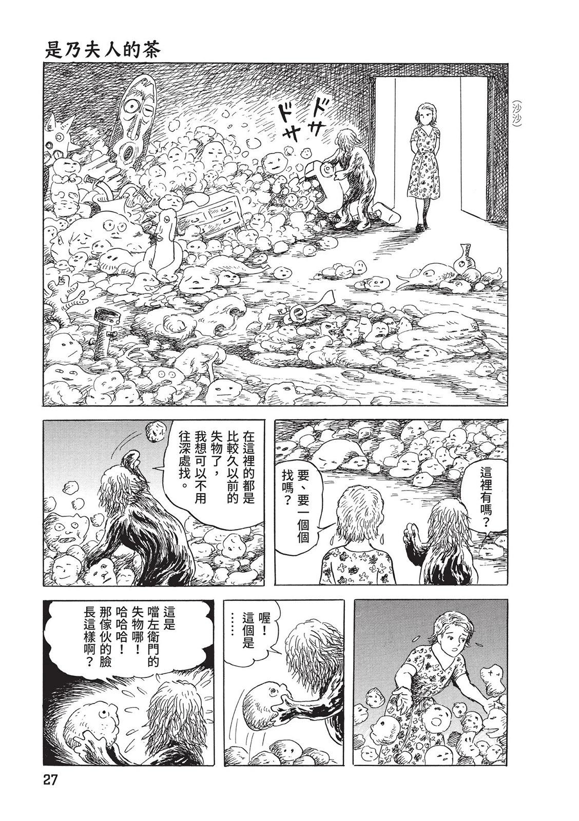 《少女侦探之怪奇事件》第04卷 第31页