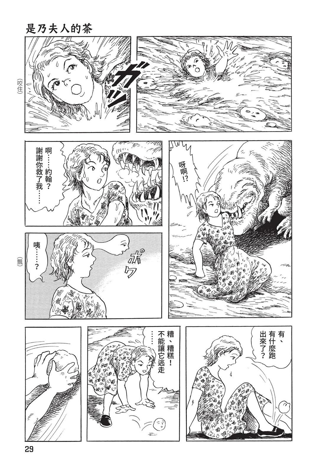 《少女侦探之怪奇事件》第04卷 第33页