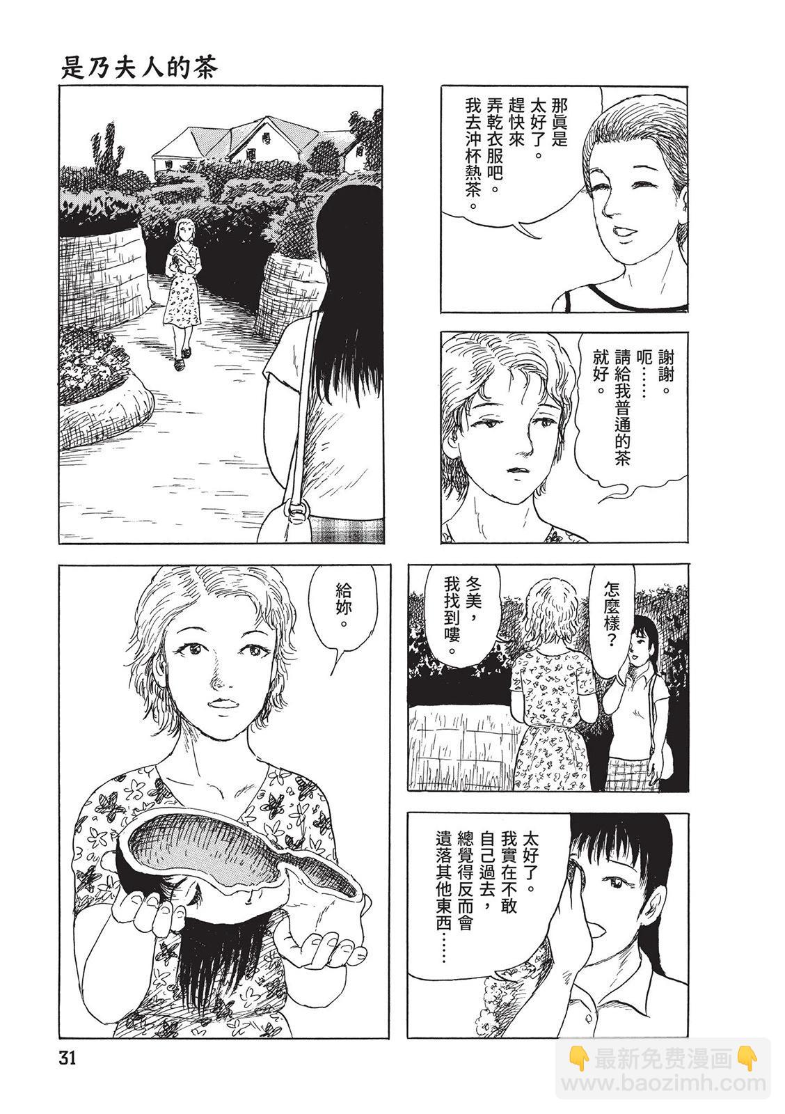 《少女侦探之怪奇事件》第04卷 第35页