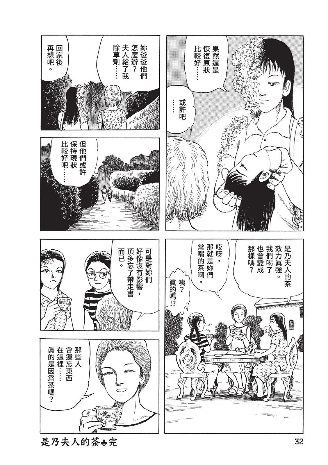 《少女侦探之怪奇事件》第04卷 第36页