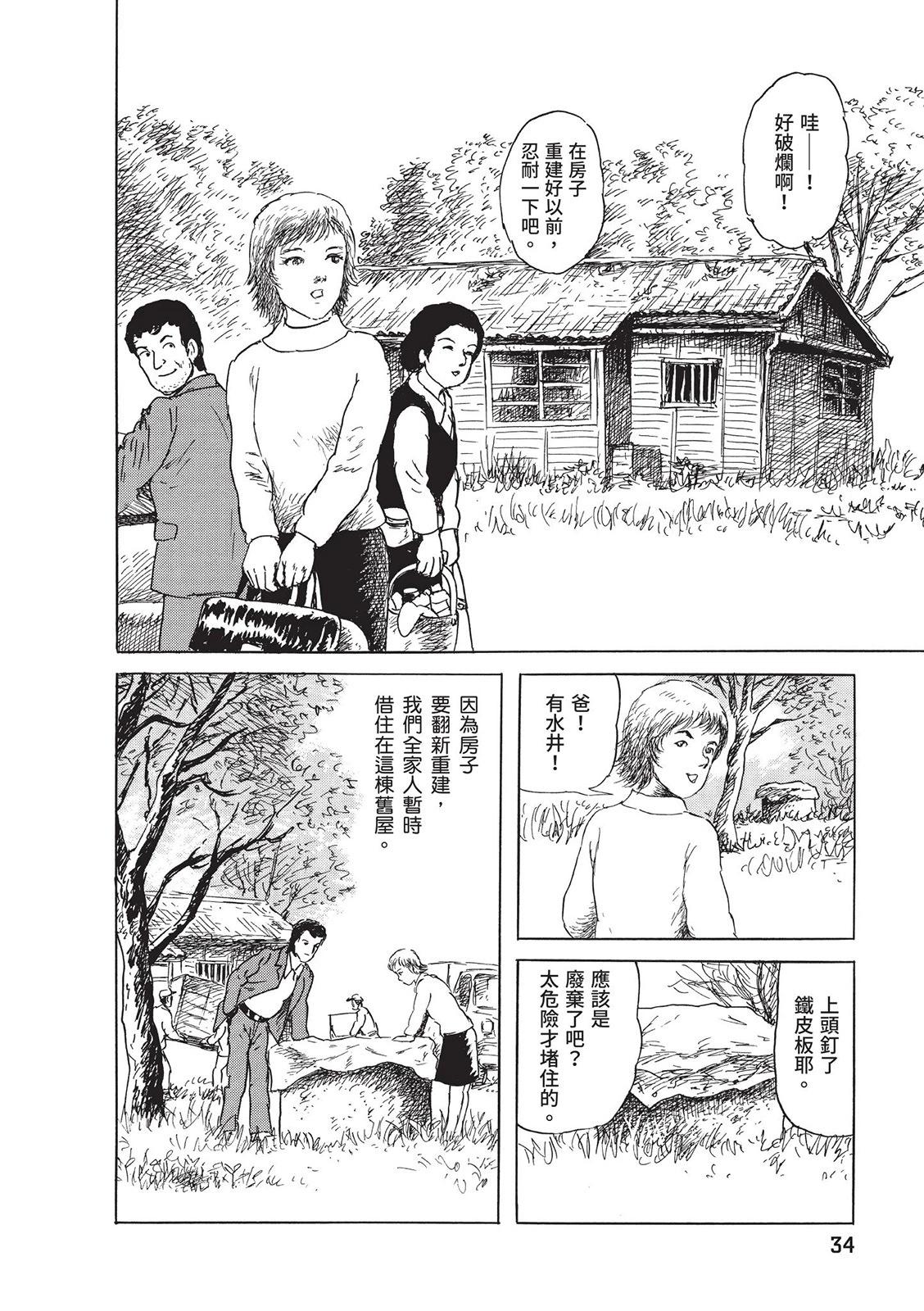 《少女侦探之怪奇事件》第04卷 第38页