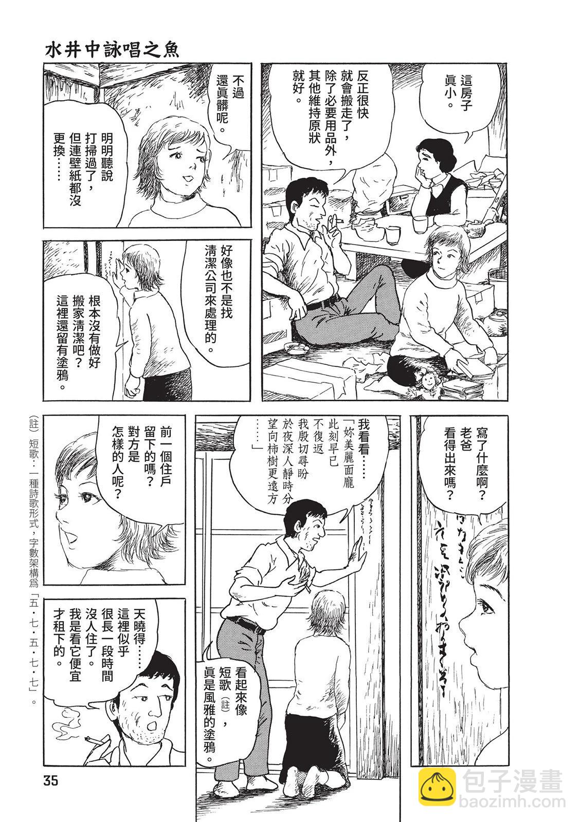 《少女侦探之怪奇事件》第04卷 第39页