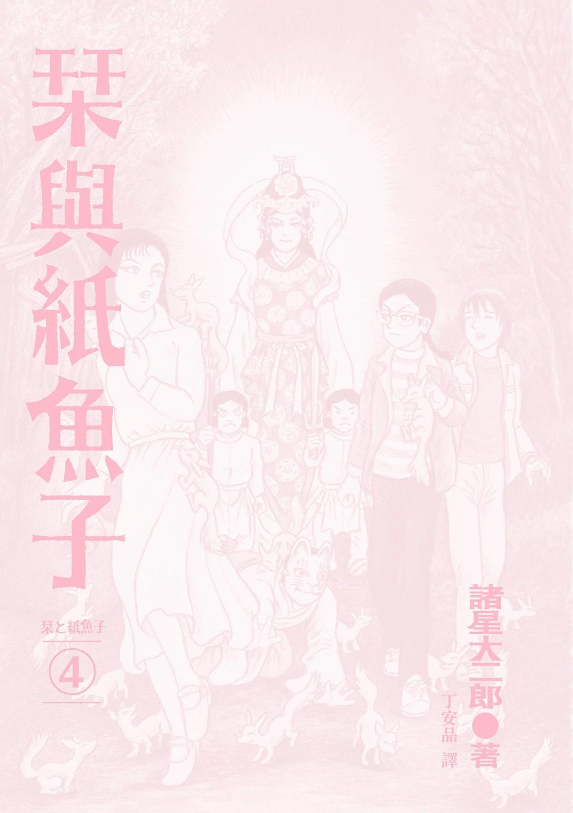 《少女侦探之怪奇事件》第04卷 第3页