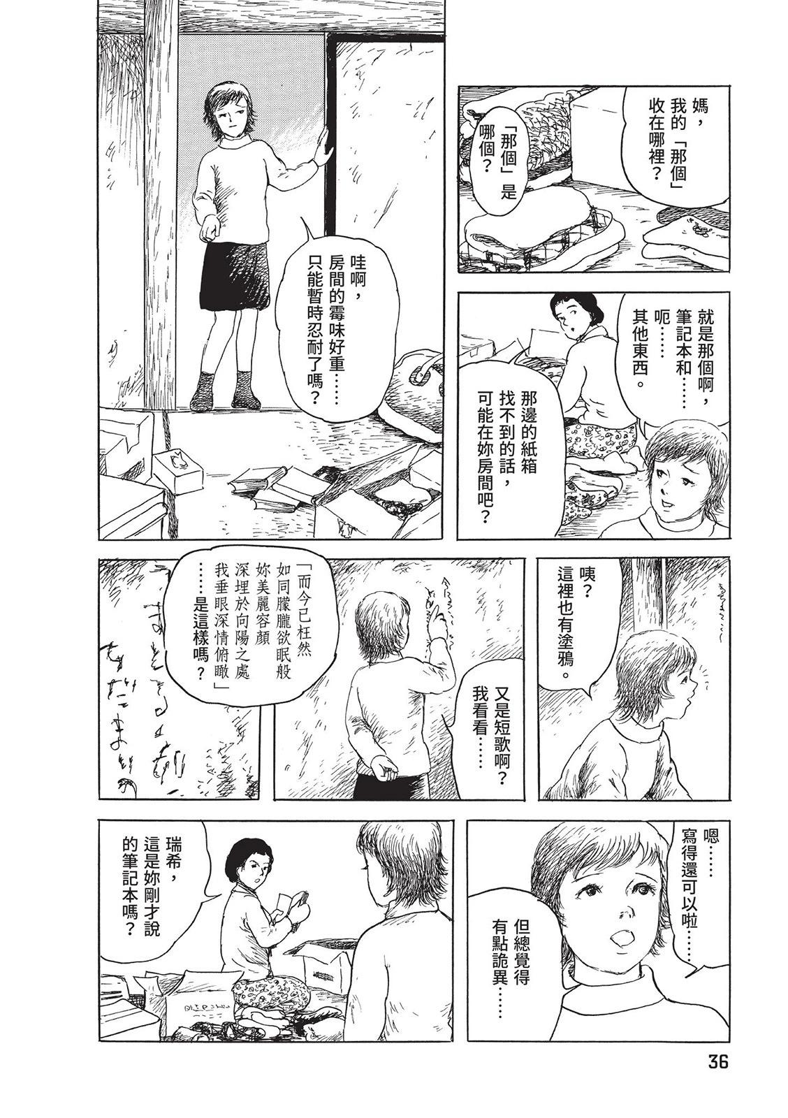 《少女侦探之怪奇事件》第04卷 第40页