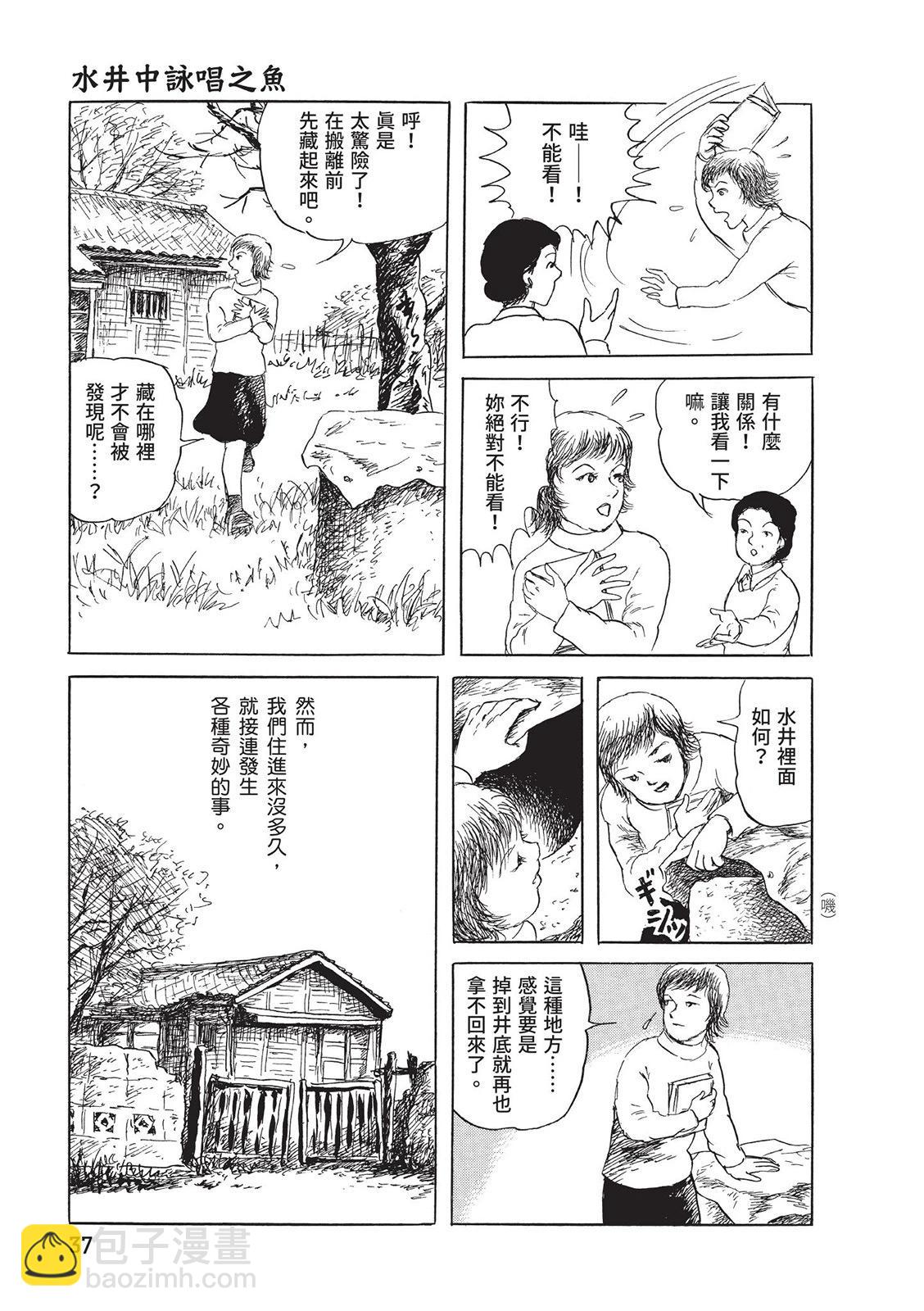 《少女侦探之怪奇事件》第04卷 第41页