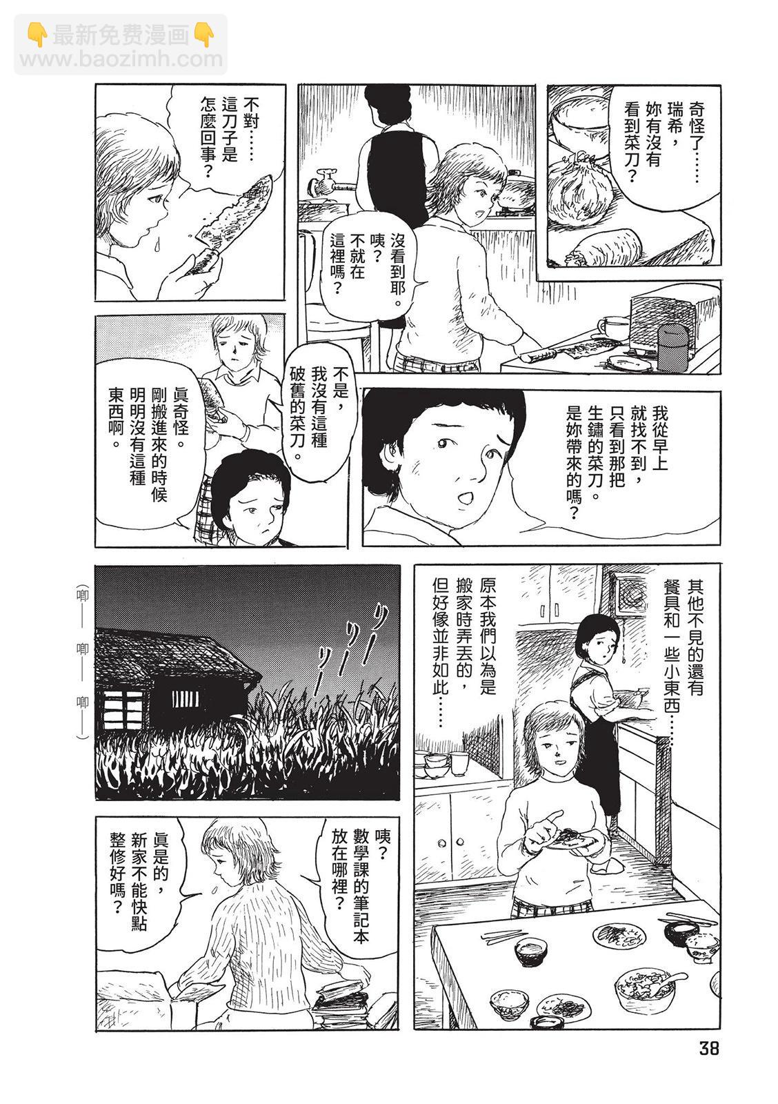 《少女侦探之怪奇事件》第04卷 第42页