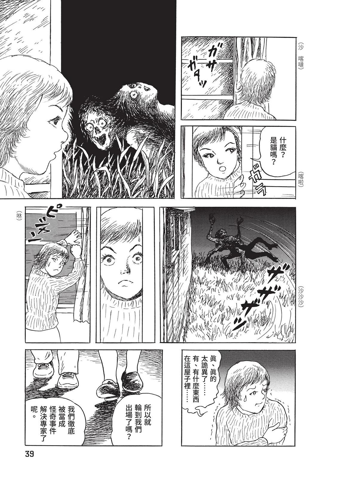《少女侦探之怪奇事件》第04卷 第43页