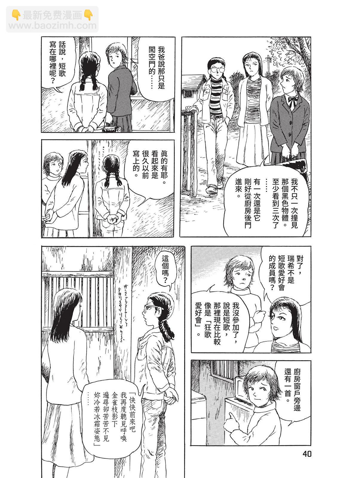 《少女侦探之怪奇事件》第04卷 第44页