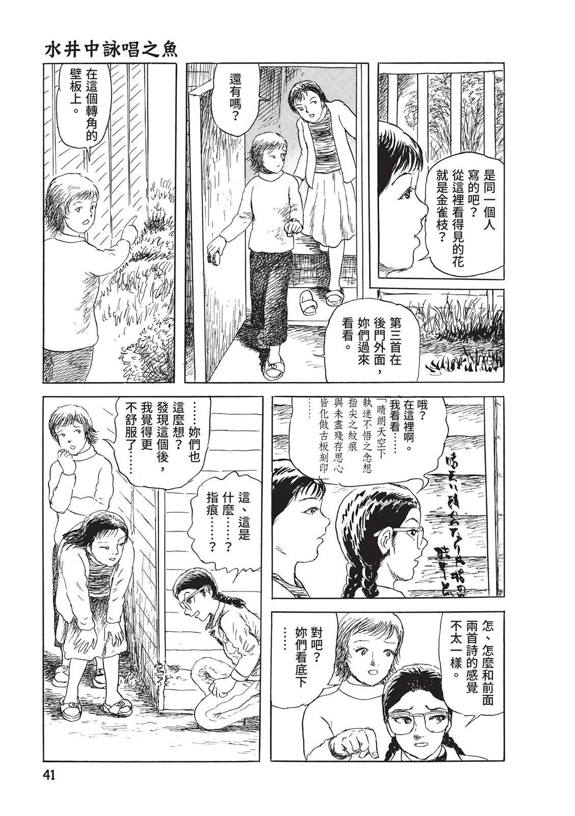 《少女侦探之怪奇事件》第04卷 第45页