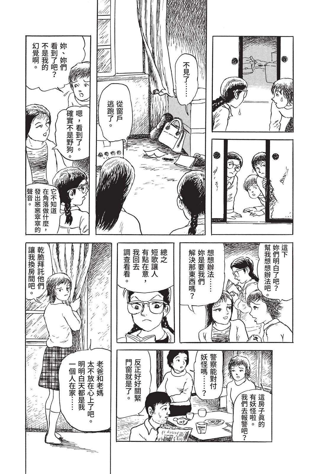《少女侦探之怪奇事件》第04卷 第47页