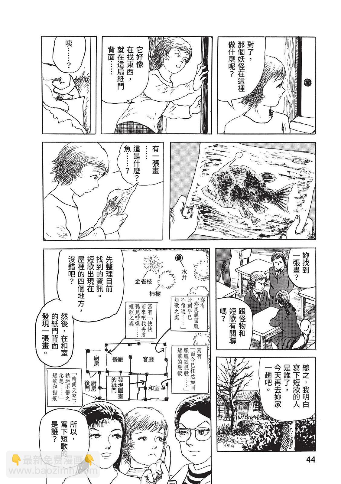 《少女侦探之怪奇事件》第04卷 第48页