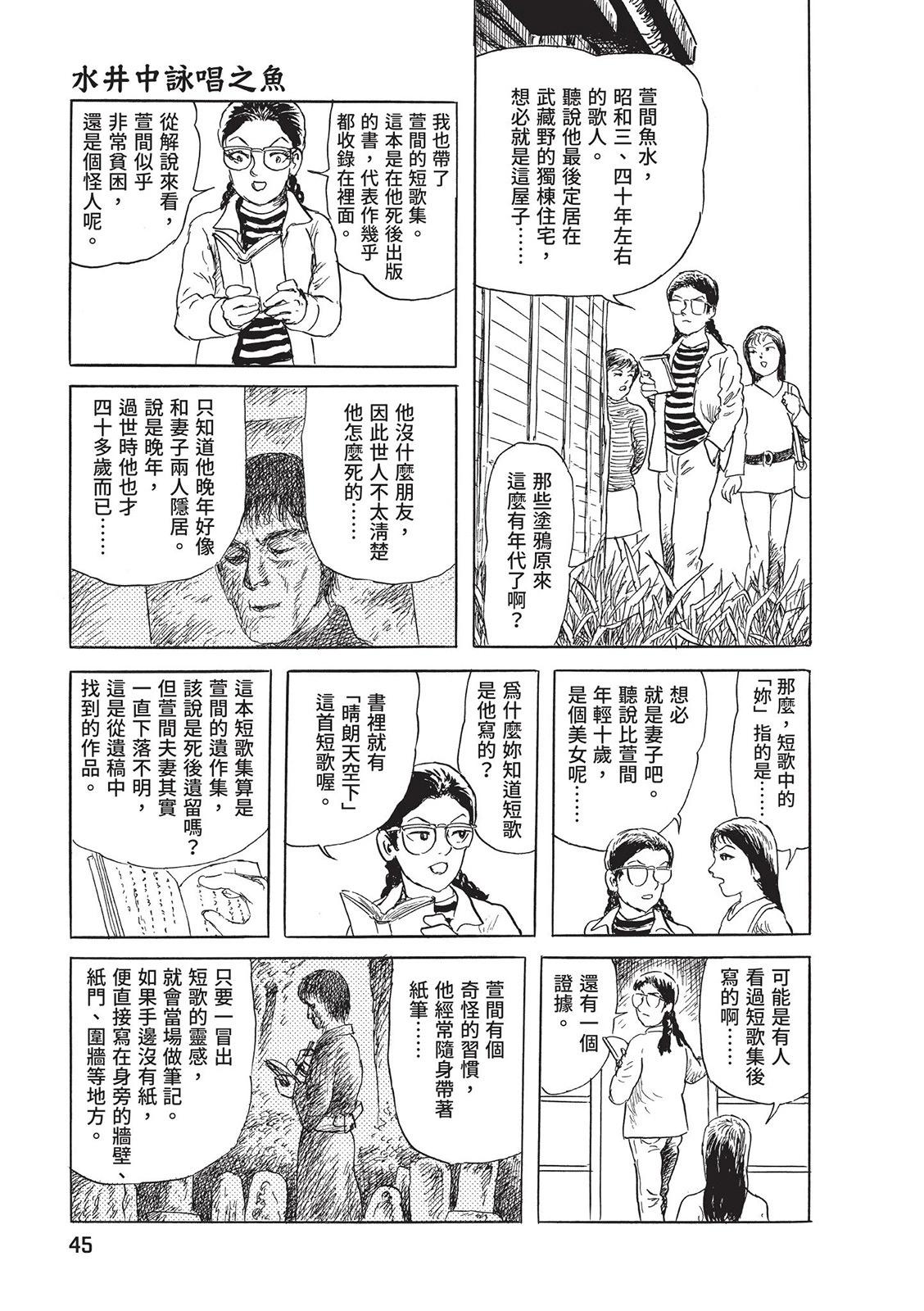 《少女侦探之怪奇事件》第04卷 第49页