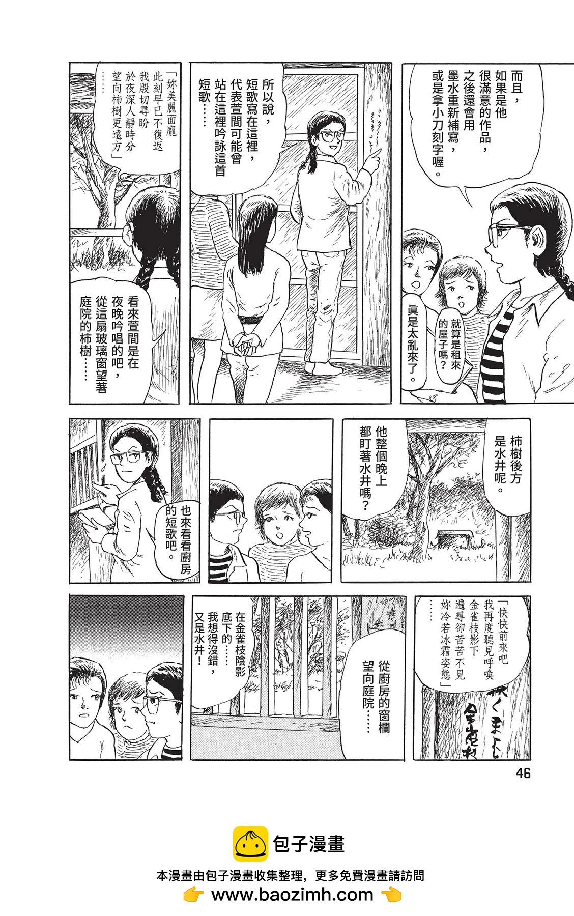 《少女侦探之怪奇事件》第04卷 第50页