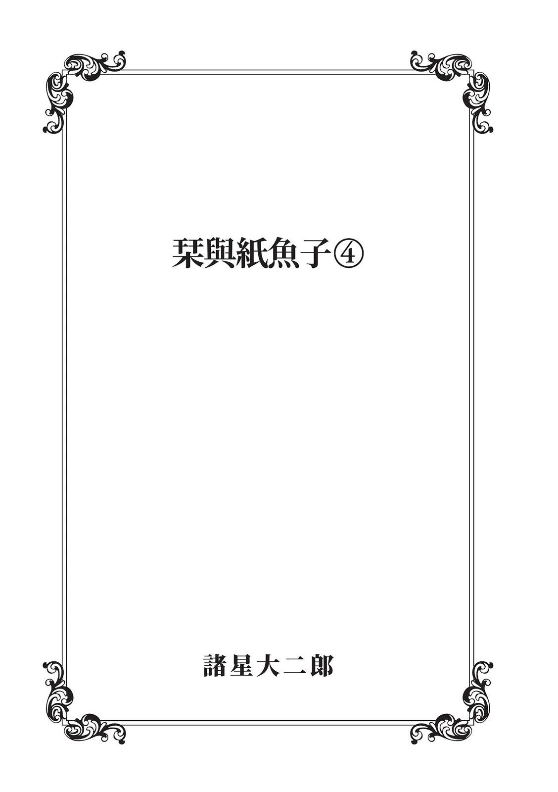 《少女侦探之怪奇事件》第04卷 第5页