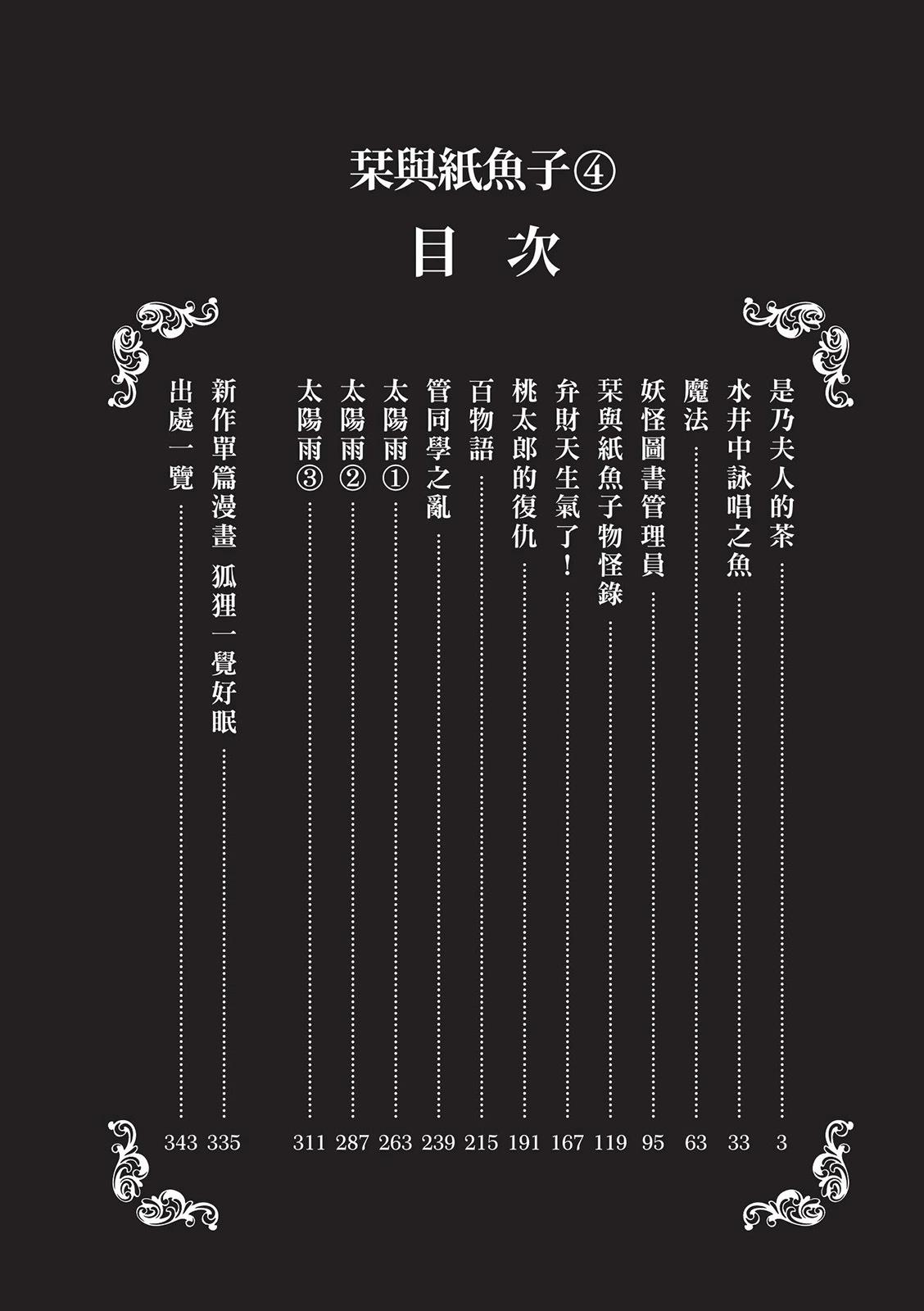 《少女侦探之怪奇事件》第04卷 第6页