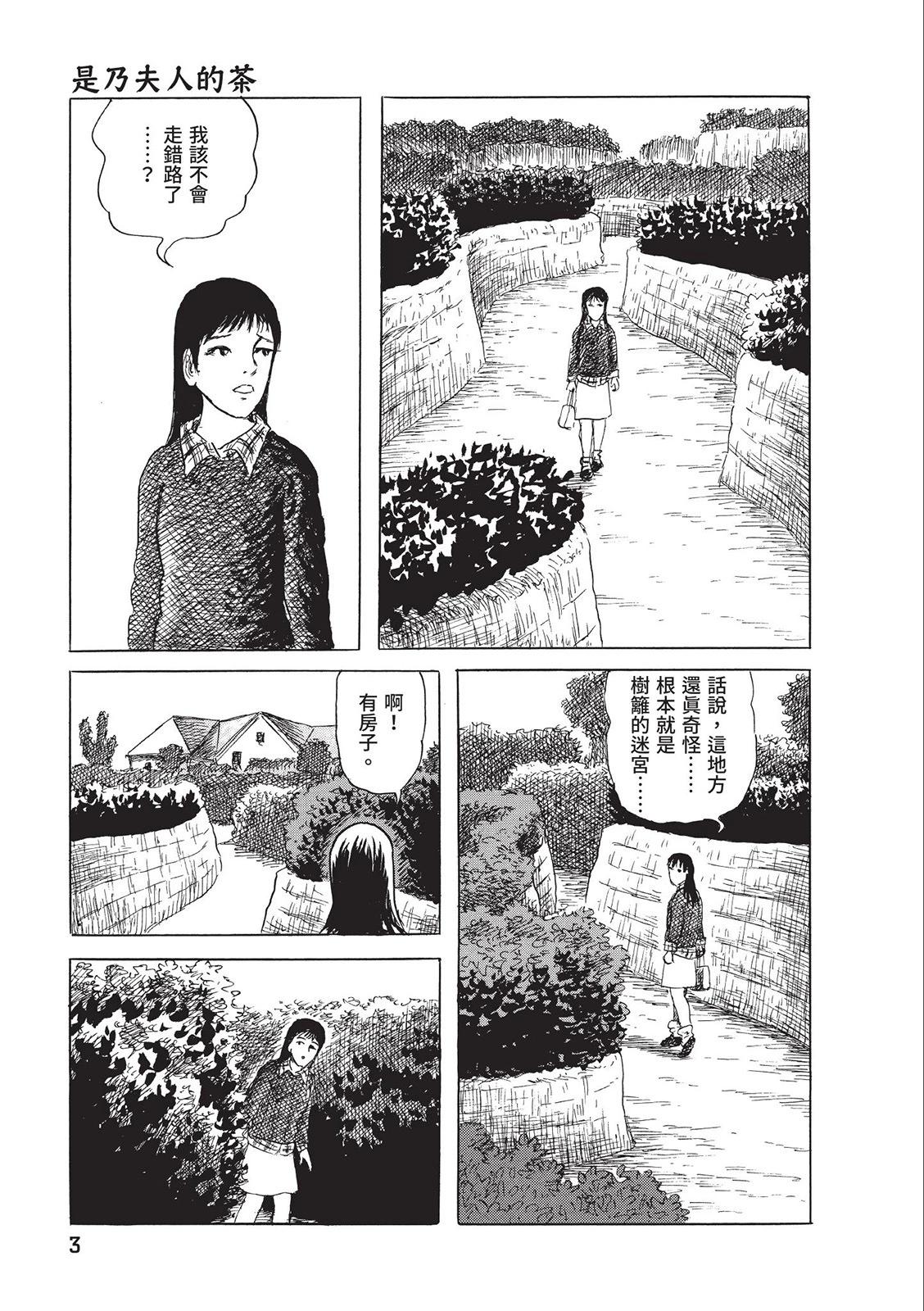 《少女侦探之怪奇事件》第04卷 第7页