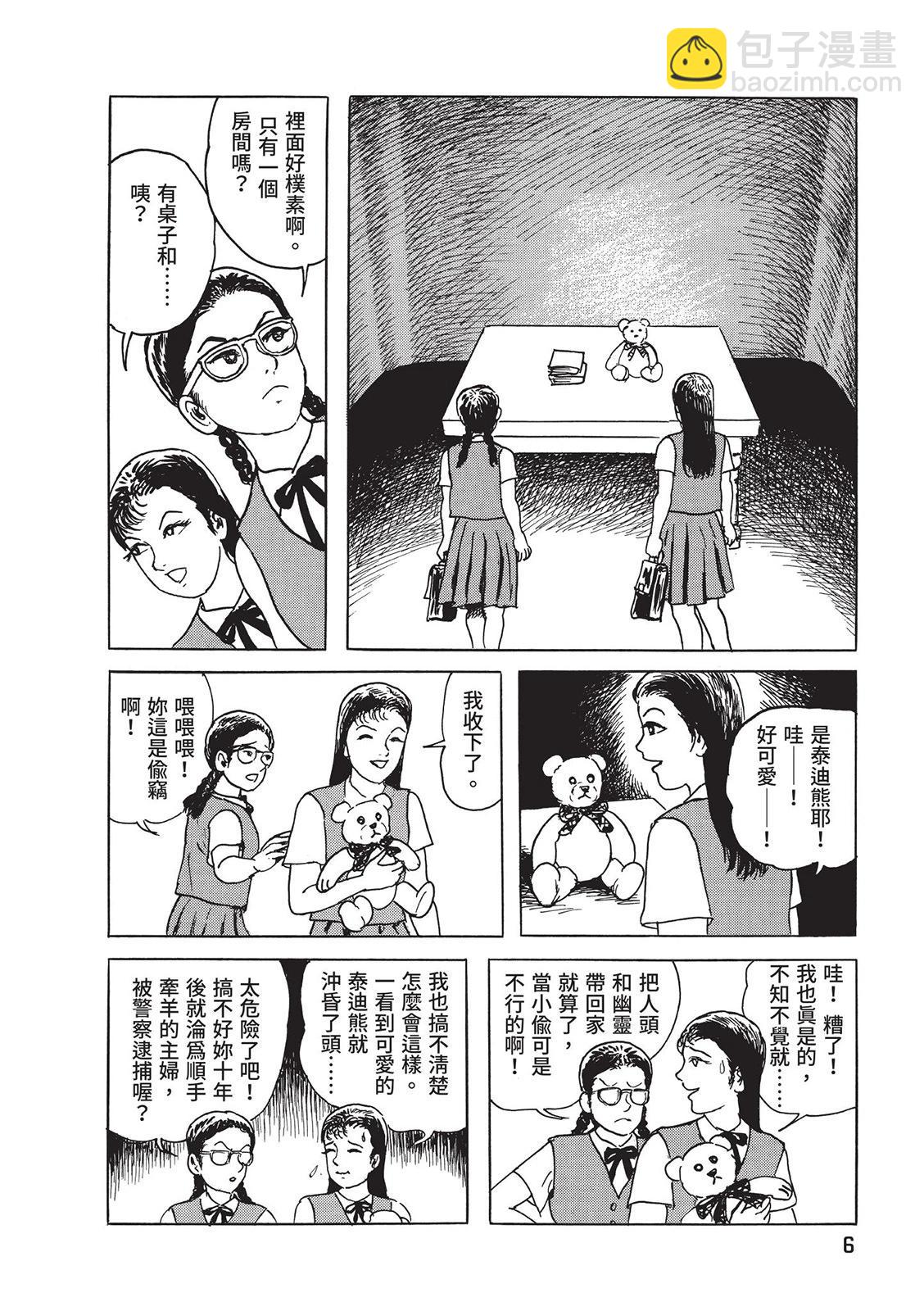 《少女侦探之怪奇事件》第02卷 第10页